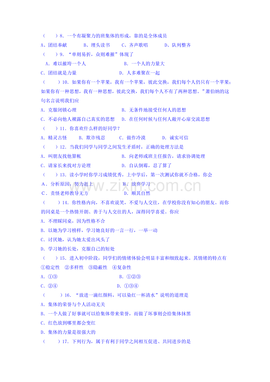 广东省深圳市2015-2016学年七年级政治上册期中考试题.doc_第2页