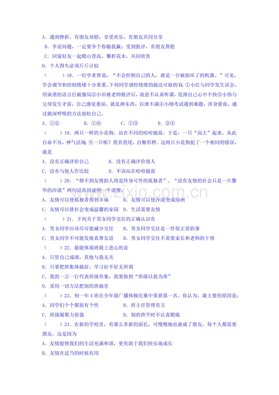 广东省深圳市2015-2016学年七年级政治上册期中考试题.doc_第3页