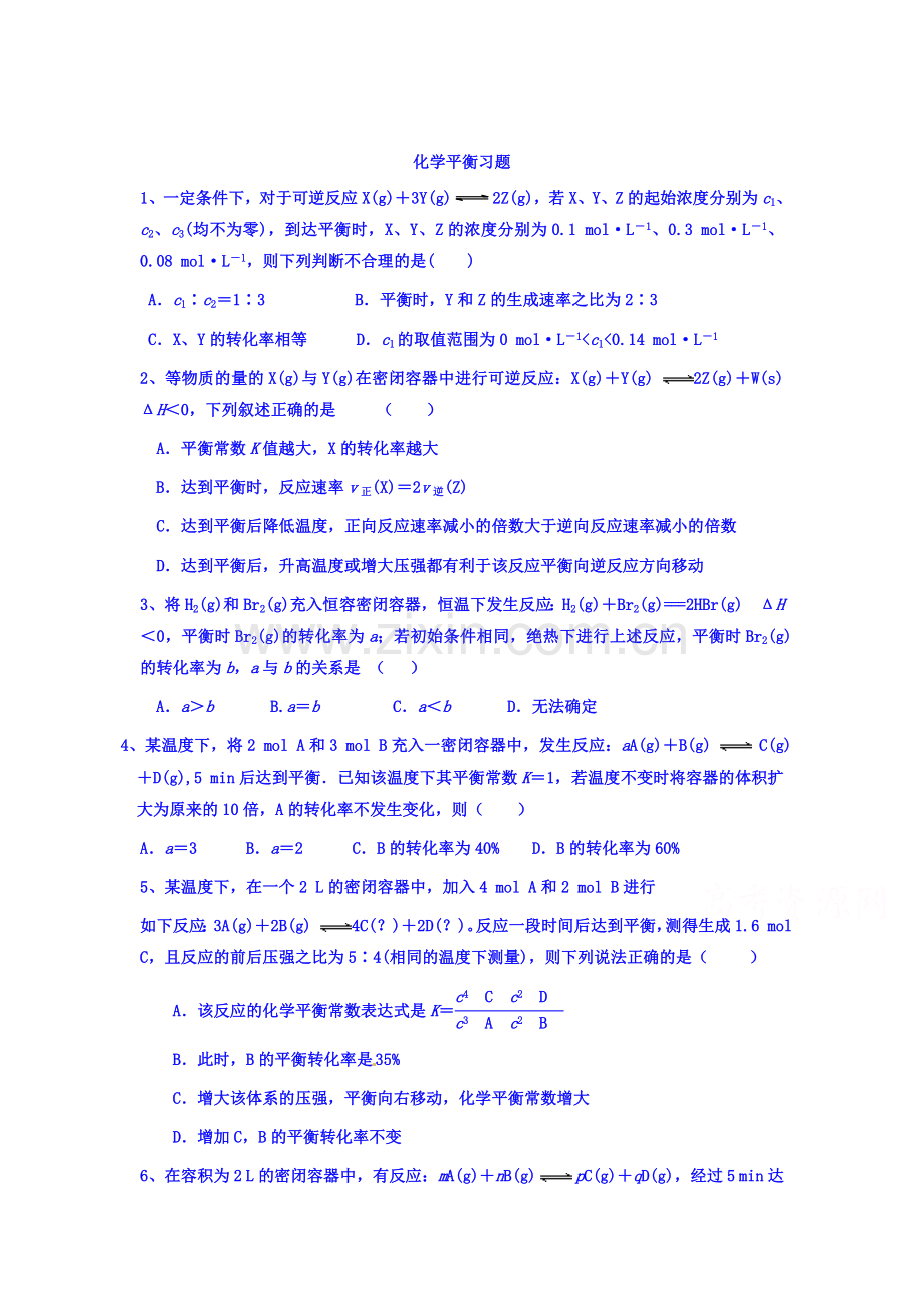 高二化学选修四课时练习题1.doc_第1页