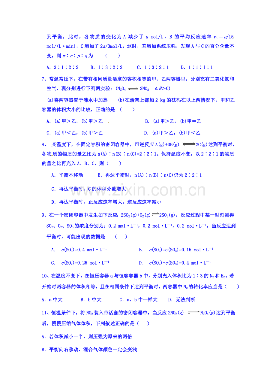 高二化学选修四课时练习题1.doc_第2页