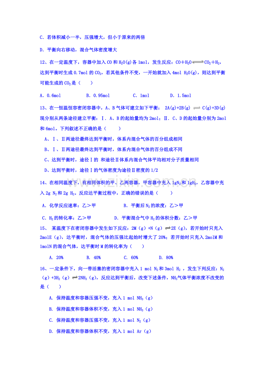 高二化学选修四课时练习题1.doc_第3页