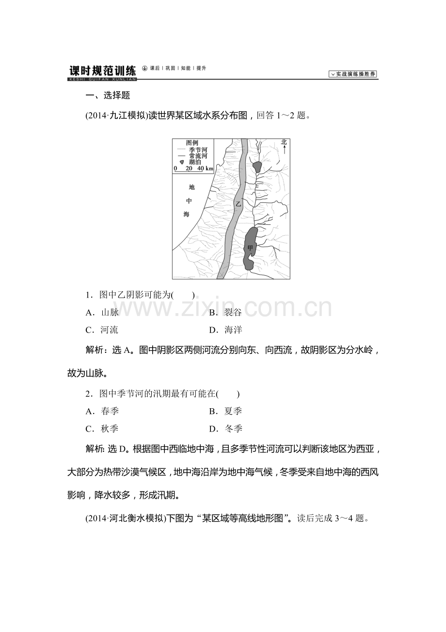 2015届高考地理第一轮课时规范训练题1.doc_第1页