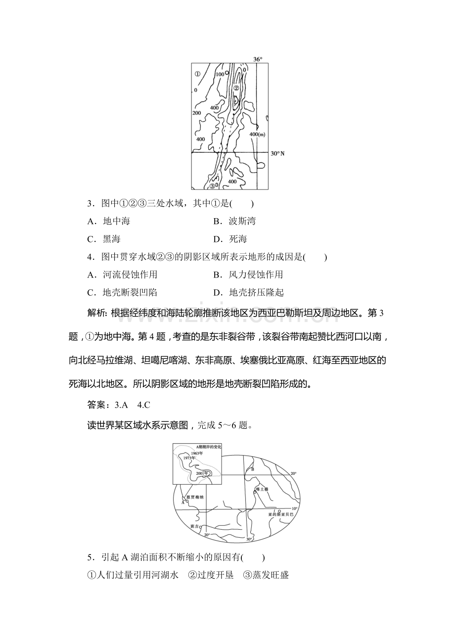 2015届高考地理第一轮课时规范训练题1.doc_第2页