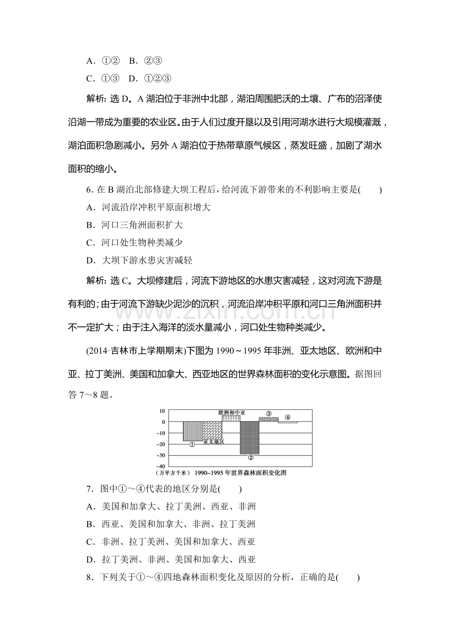 2015届高考地理第一轮课时规范训练题1.doc_第3页