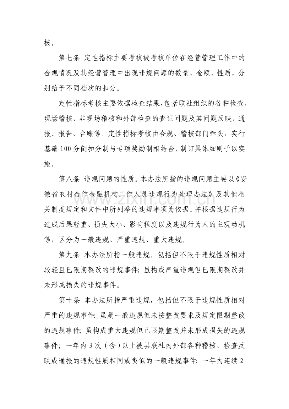 合规绩效考核办法..doc_第2页