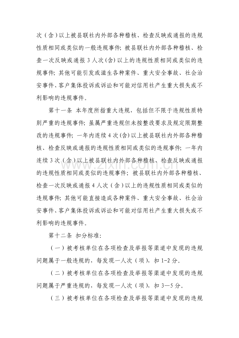 合规绩效考核办法..doc_第3页