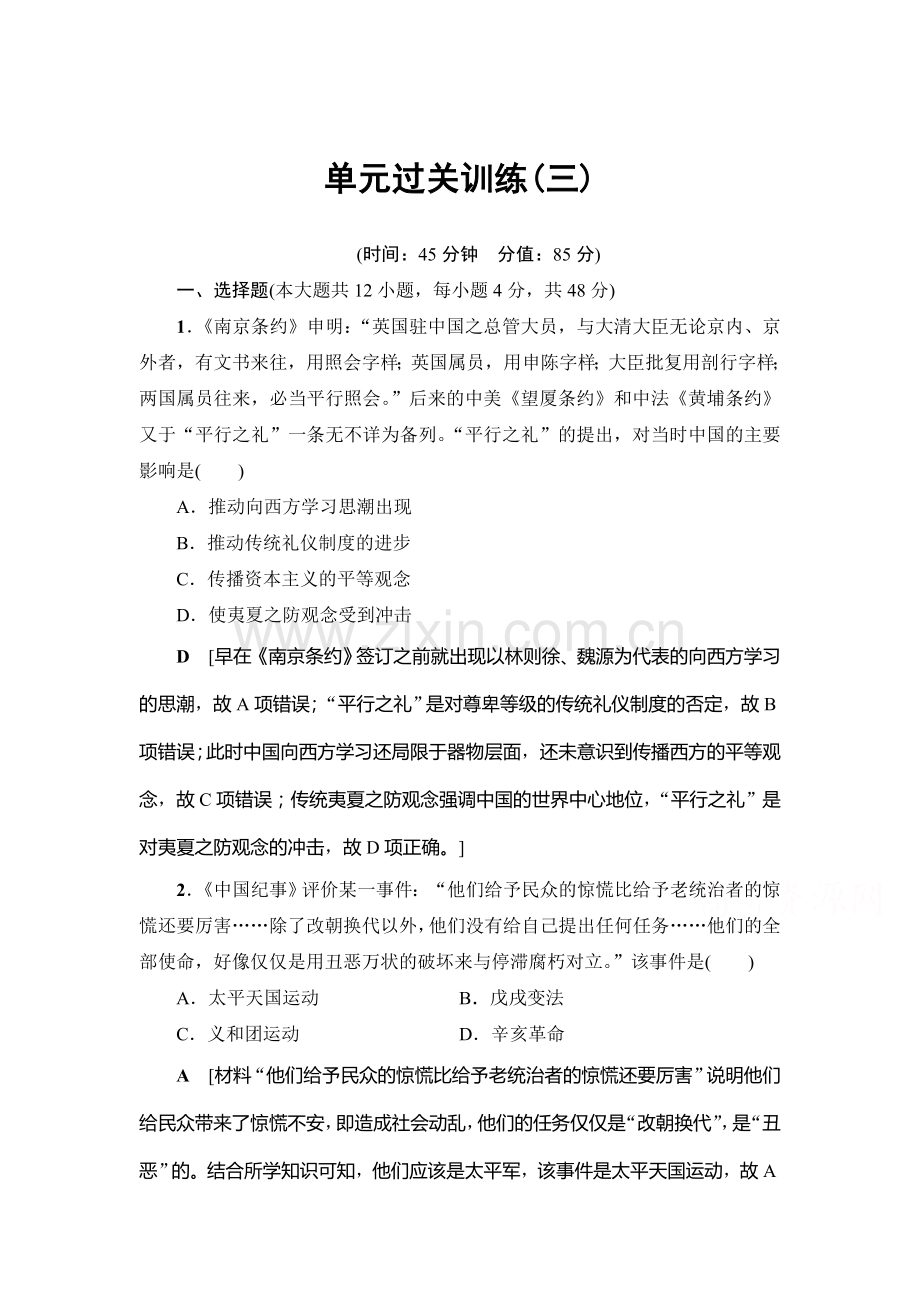 高三历史课时限时训练9.doc_第1页