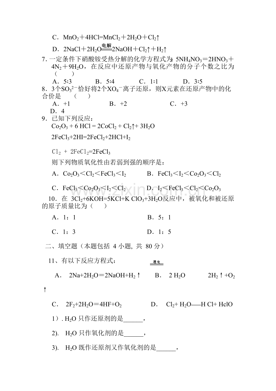 高一化学上册9月测试题.doc_第2页