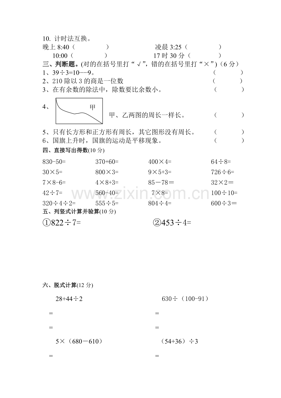 2015一2016学年三年级数学上册第一次阶段性考试试题.doc_第2页