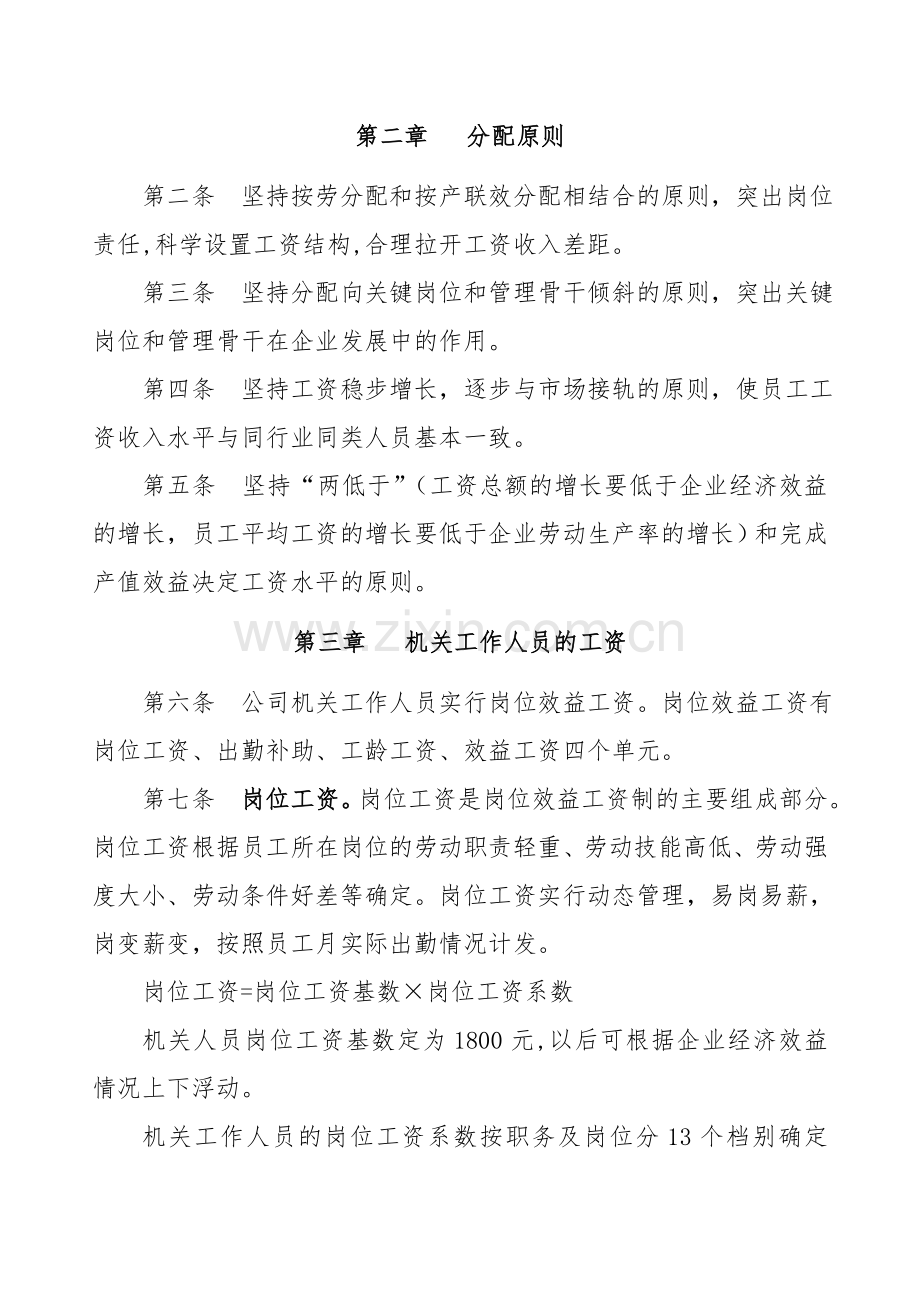 中铁十七局工资管理办法.doc_第3页