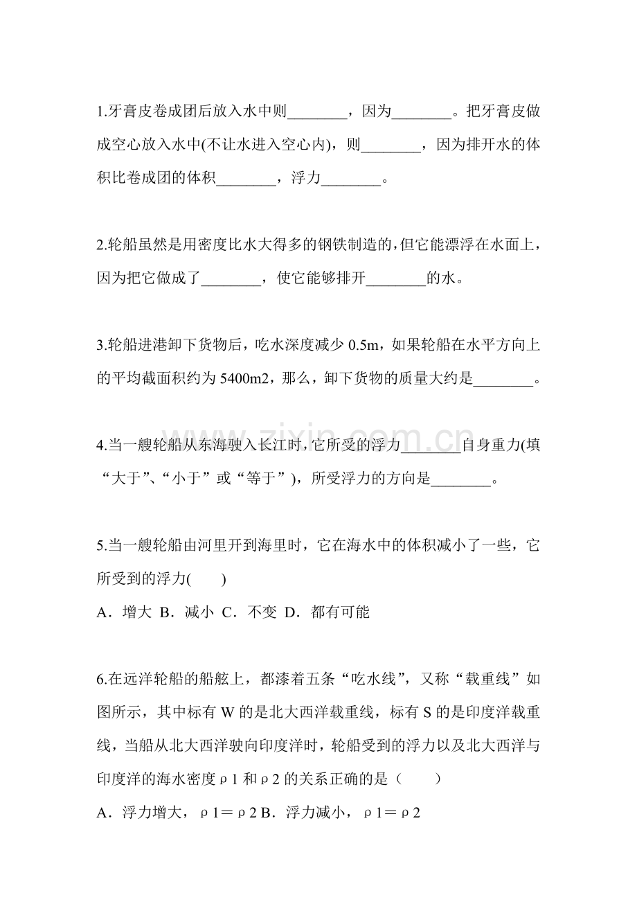 八年级物理下册综合检测试题9.doc_第1页