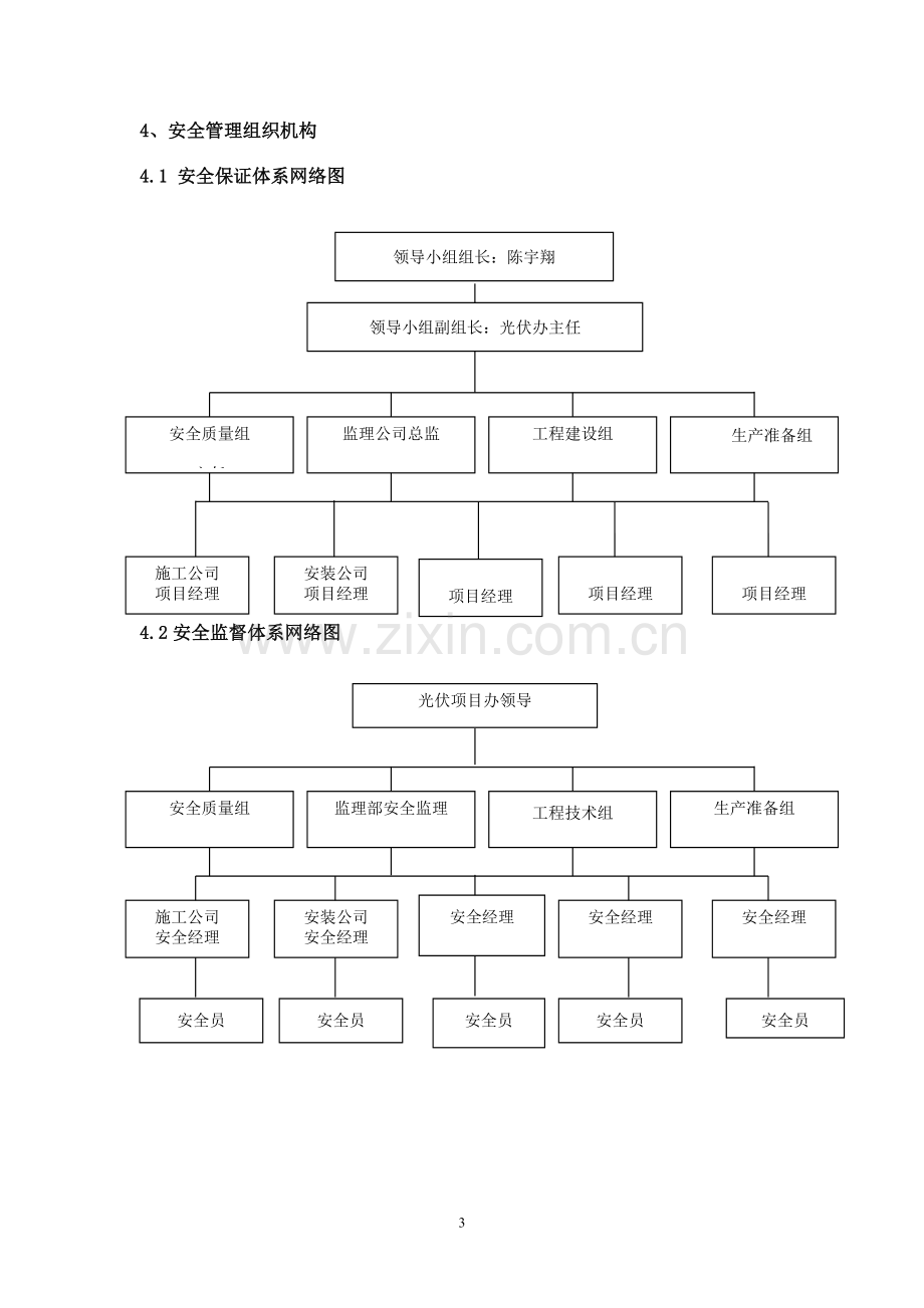 安全管理制度初稿.doc_第3页