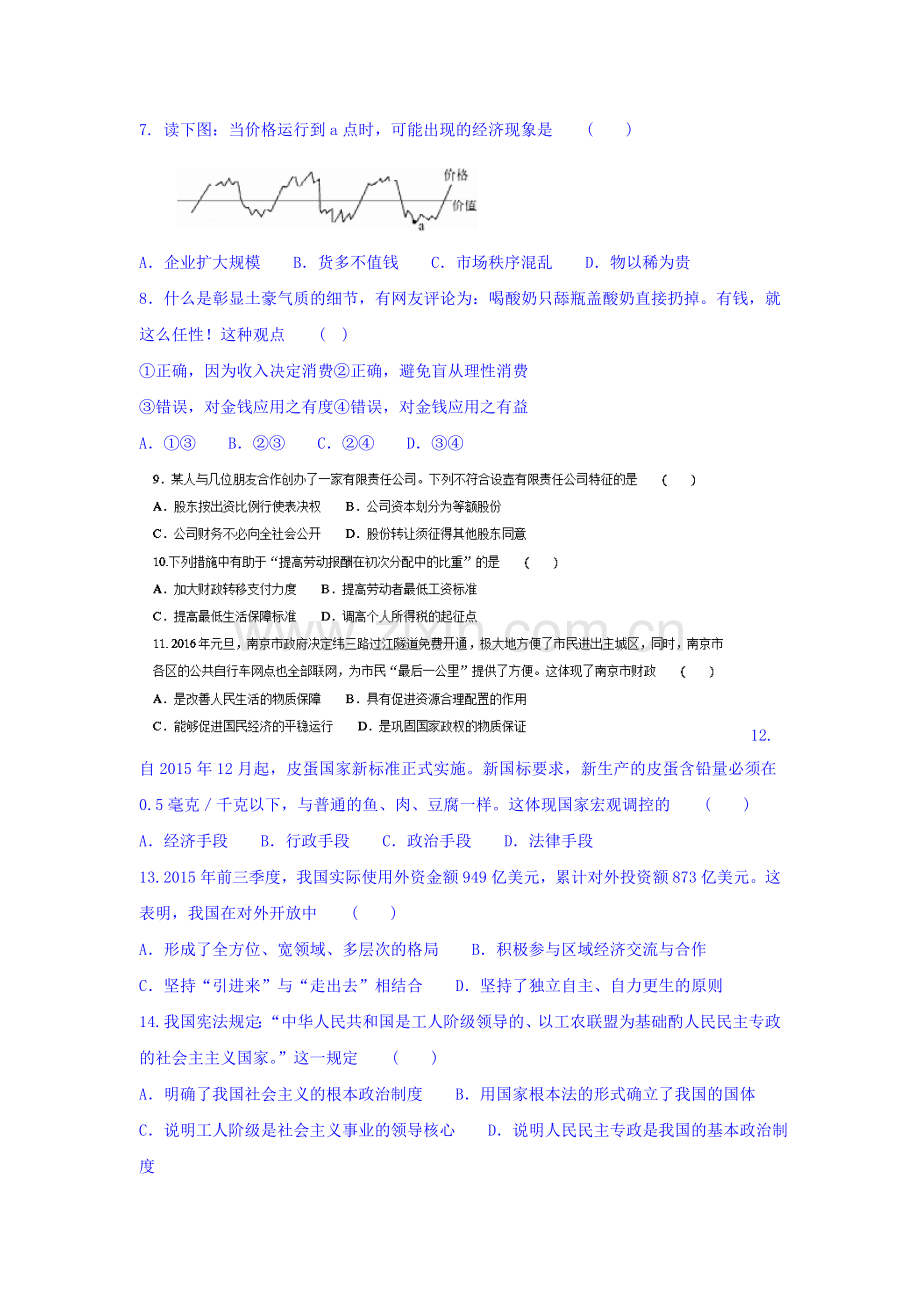 江苏省扬州市2015-2016学年高二政治下册第二次模拟考试题.doc_第2页