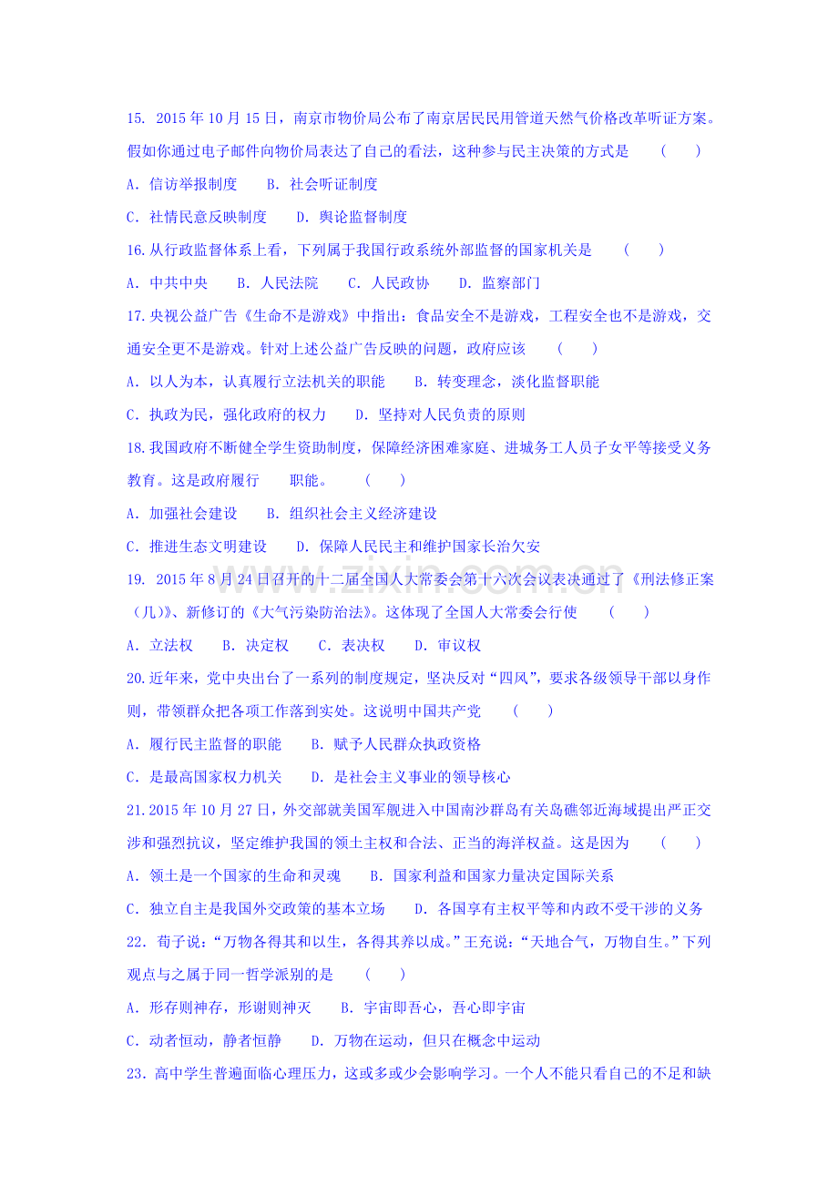 江苏省扬州市2015-2016学年高二政治下册第二次模拟考试题.doc_第3页