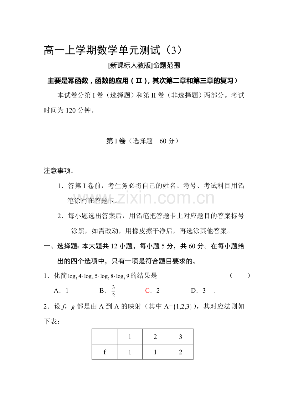 高一数学函数的应用单元测试.doc_第1页