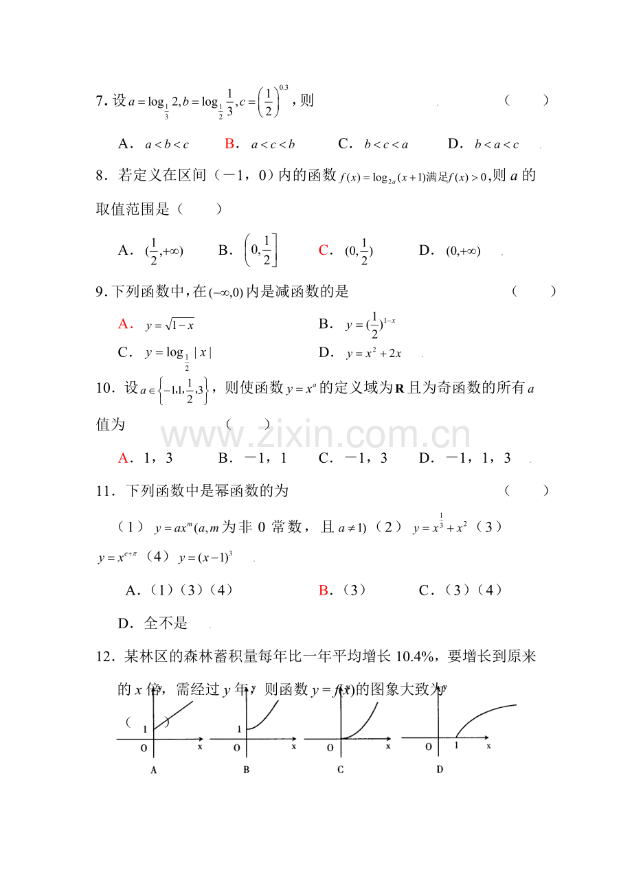 高一数学函数的应用单元测试.doc_第3页