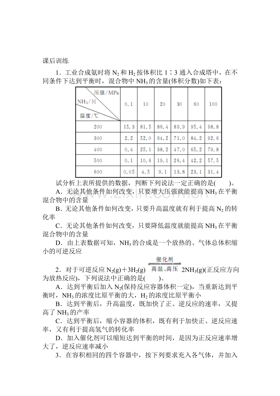 高二化学选修2课后训练35.doc_第1页