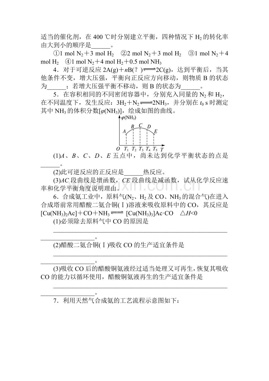 高二化学选修2课后训练35.doc_第2页