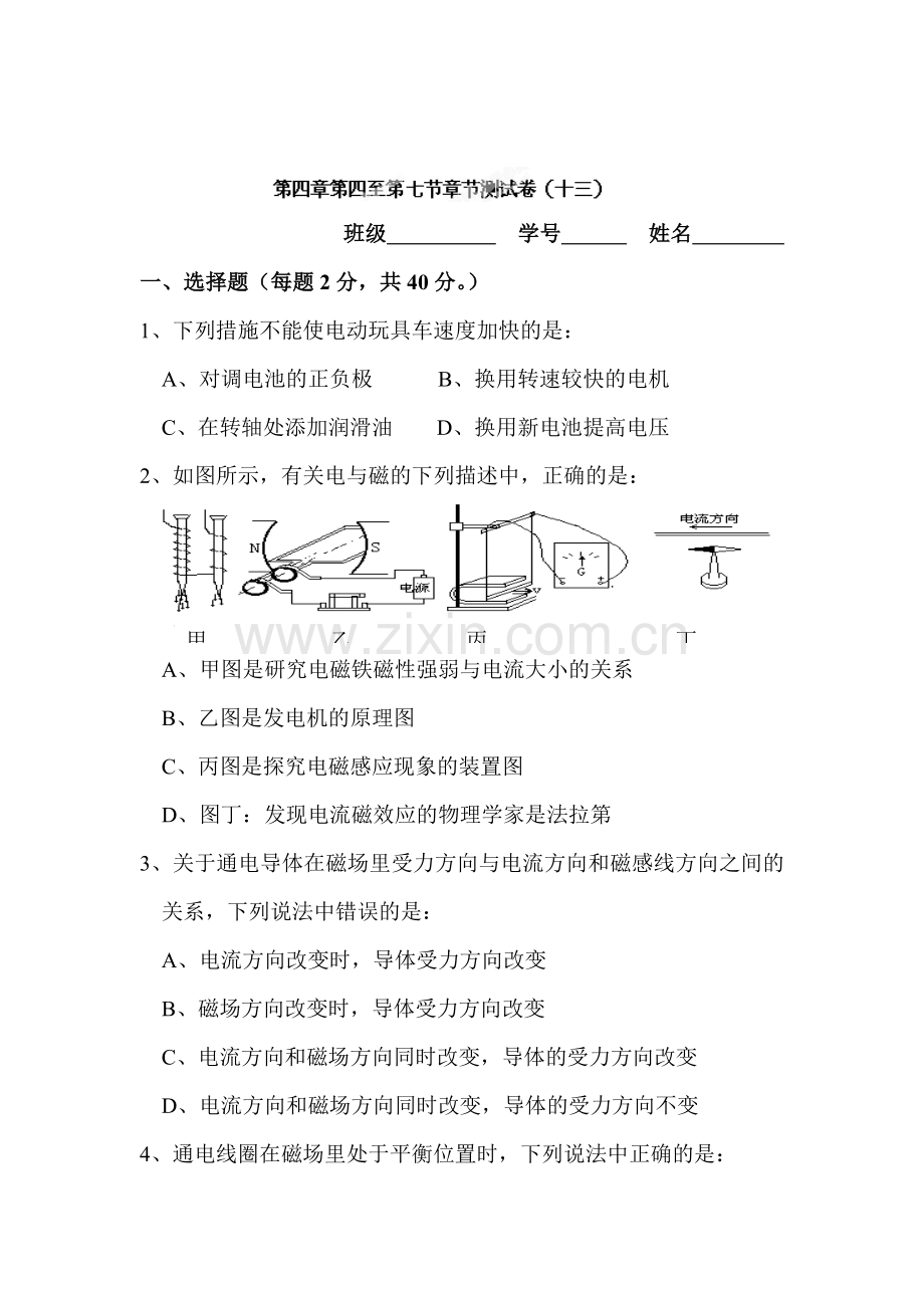 八年级科学下册章节知识点测试9.doc_第1页