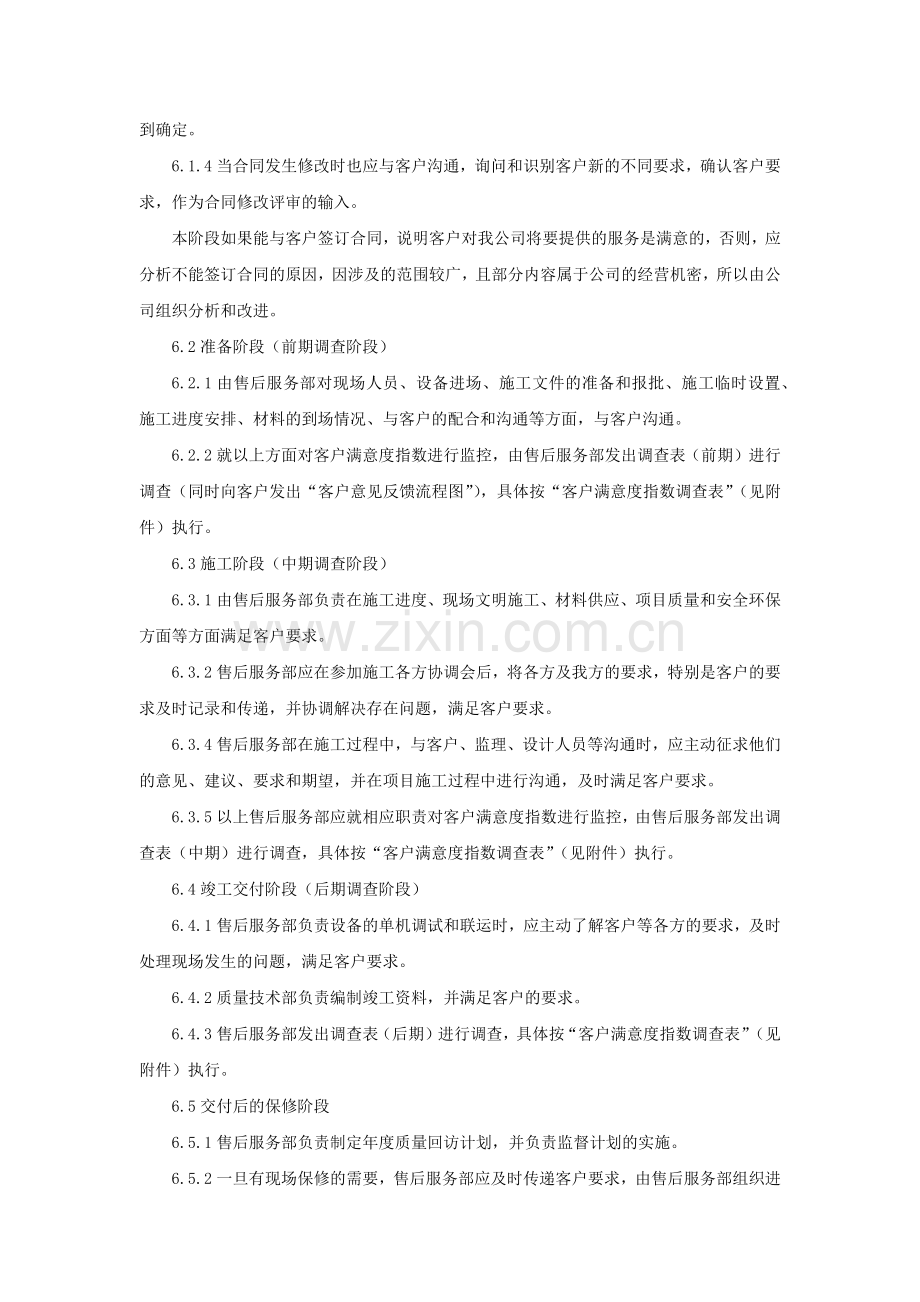 客户满意度监控管理程序.docx_第2页