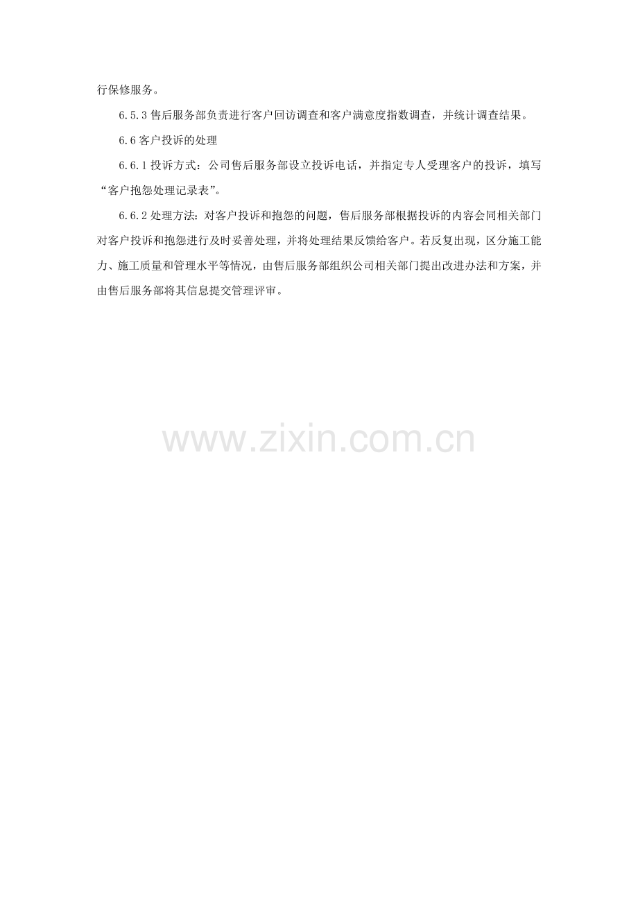 客户满意度监控管理程序.docx_第3页