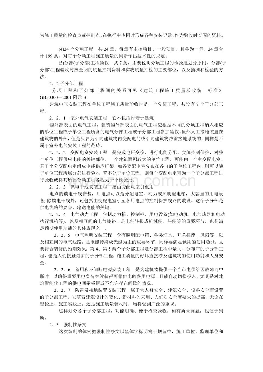 《建筑电气安装工程施工质量验收规范》.doc_第2页