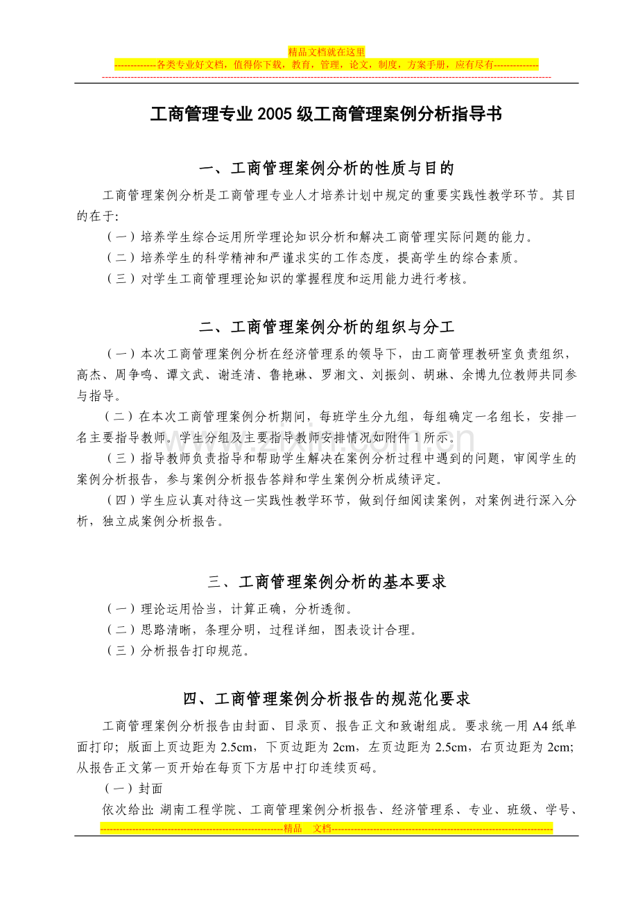 工商管理案例分析指导书(工商管理专业2005级).doc_第2页