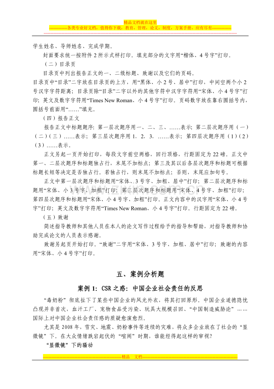 工商管理案例分析指导书(工商管理专业2005级).doc_第3页