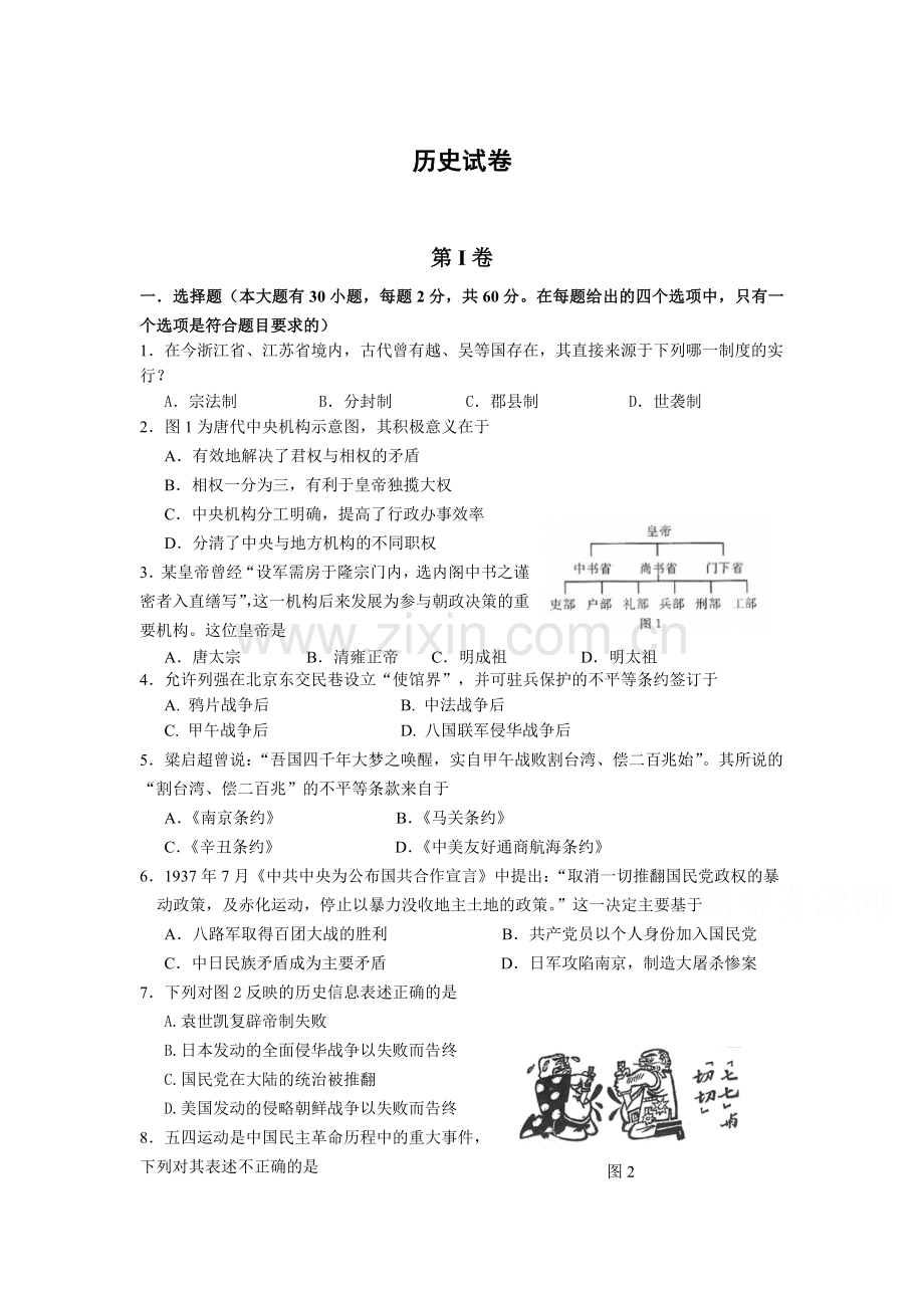 高二历史上册暑假返校作业检测.doc_第1页