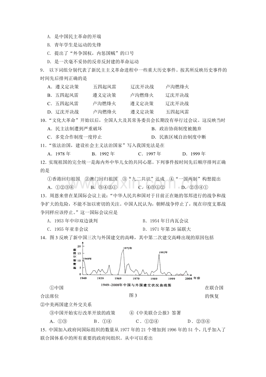 高二历史上册暑假返校作业检测.doc_第2页