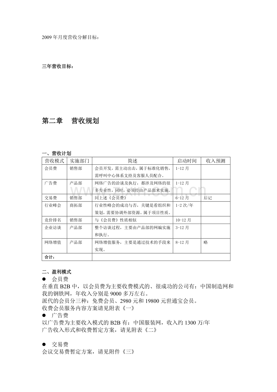 某电子商务(B2B)公司运营方案.doc_第2页