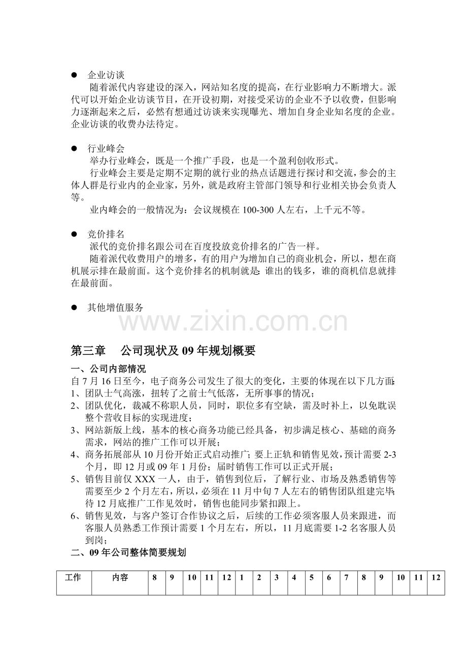 某电子商务(B2B)公司运营方案.doc_第3页