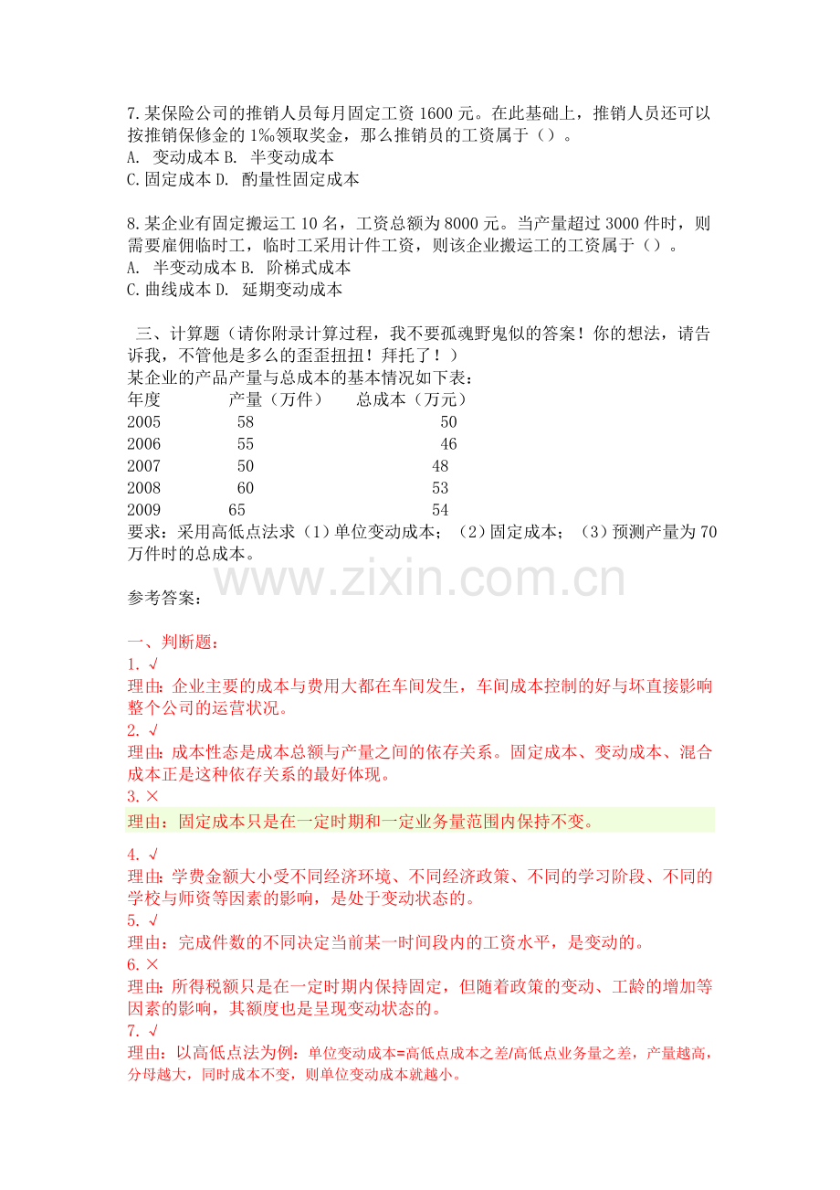 财务管理第2次作业.doc_第2页