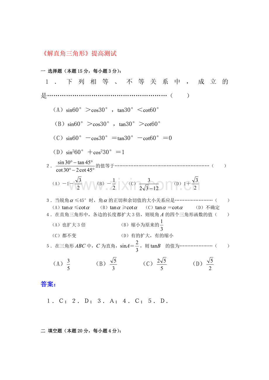 九年级数学解直角三角形考试题.doc_第1页