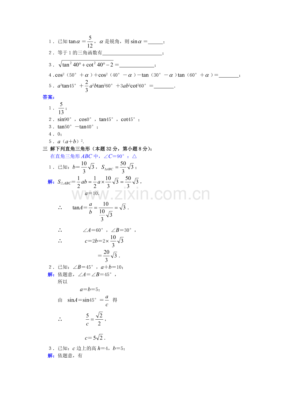 九年级数学解直角三角形考试题.doc_第2页