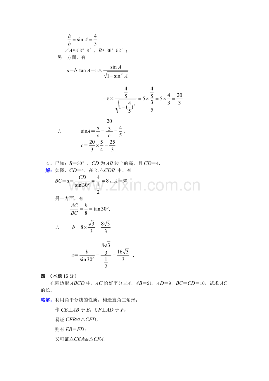 九年级数学解直角三角形考试题.doc_第3页