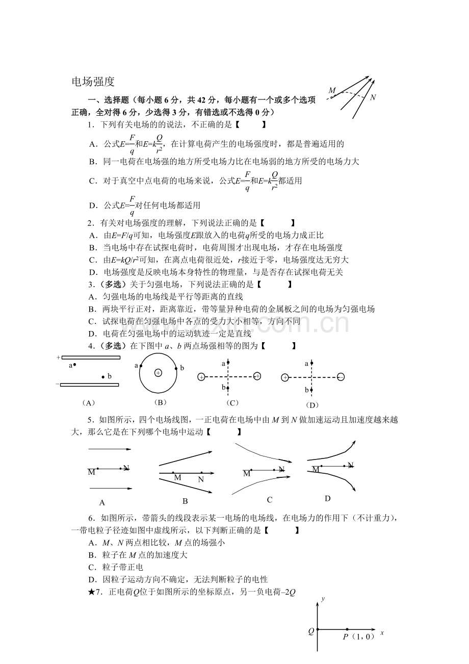 2016-2017学年高二物理上册课时知识点点检测3.doc_第1页