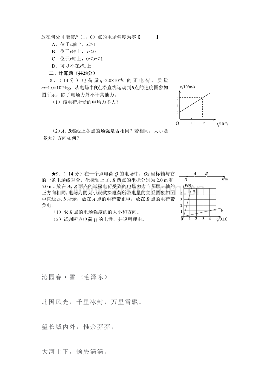 2016-2017学年高二物理上册课时知识点点检测3.doc_第2页