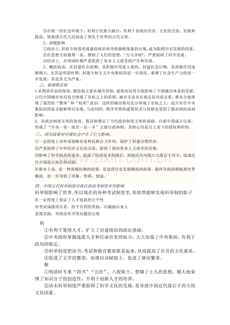 中国政治制度史.doc_第2页