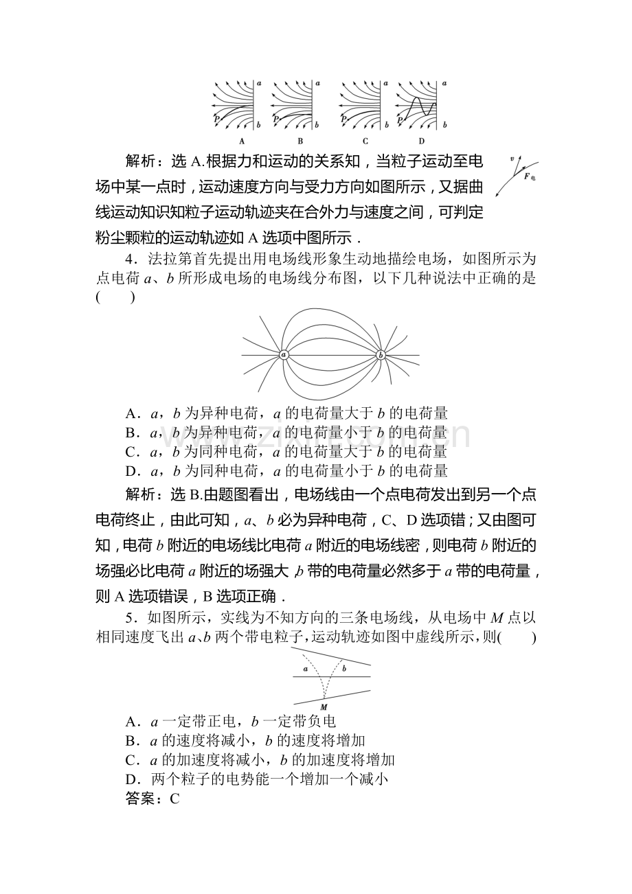 高三物理第一轮课时解析复习题4.doc_第2页