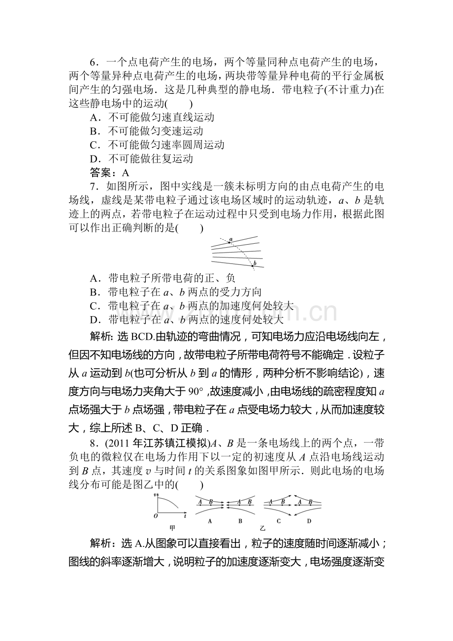 高三物理第一轮课时解析复习题4.doc_第3页