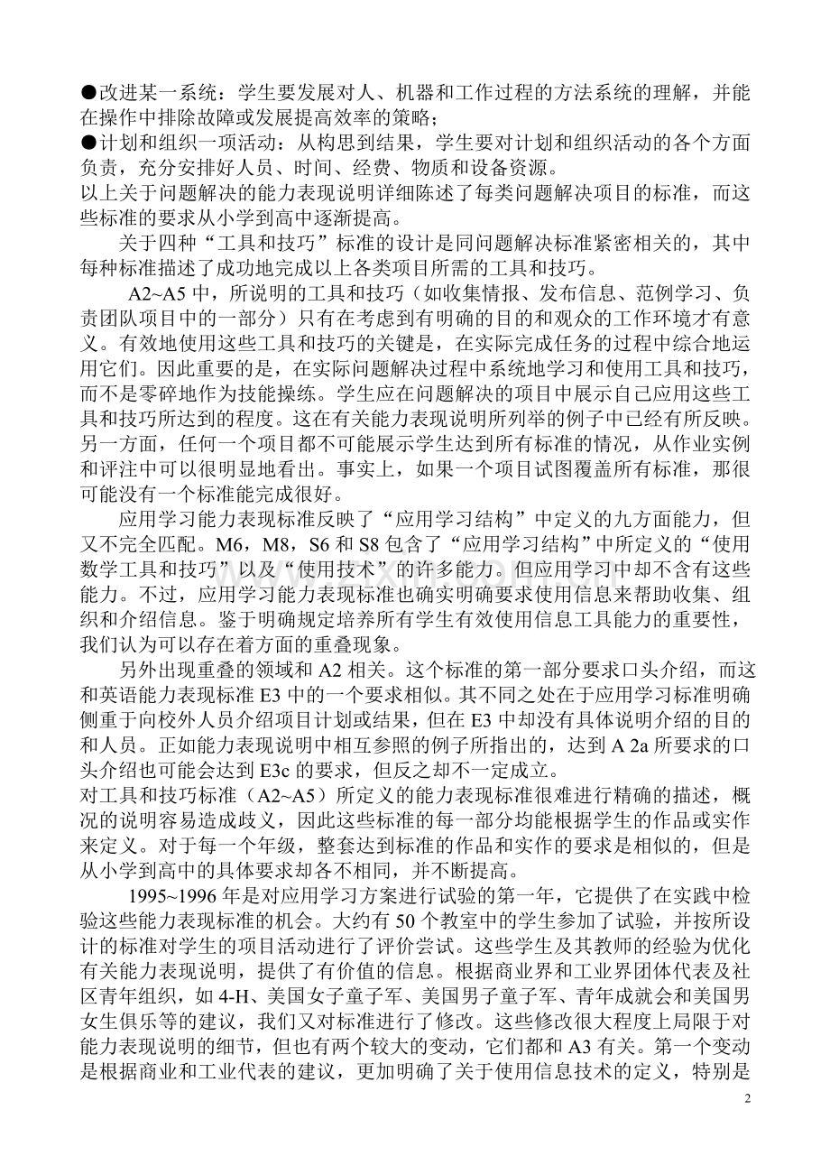 美国小学应用学习能力表现标准介绍.doc_第2页