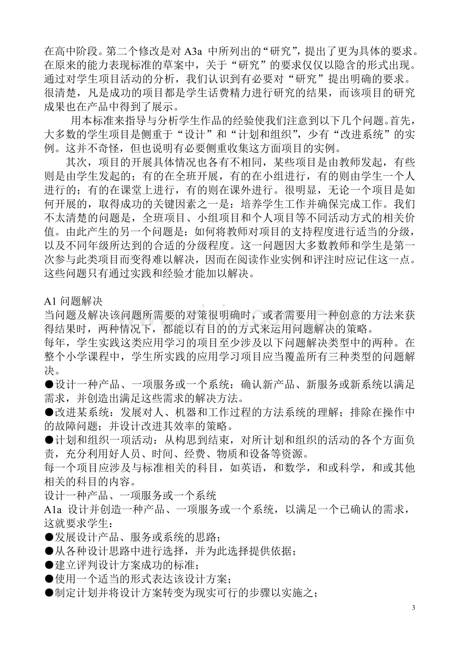 美国小学应用学习能力表现标准介绍.doc_第3页