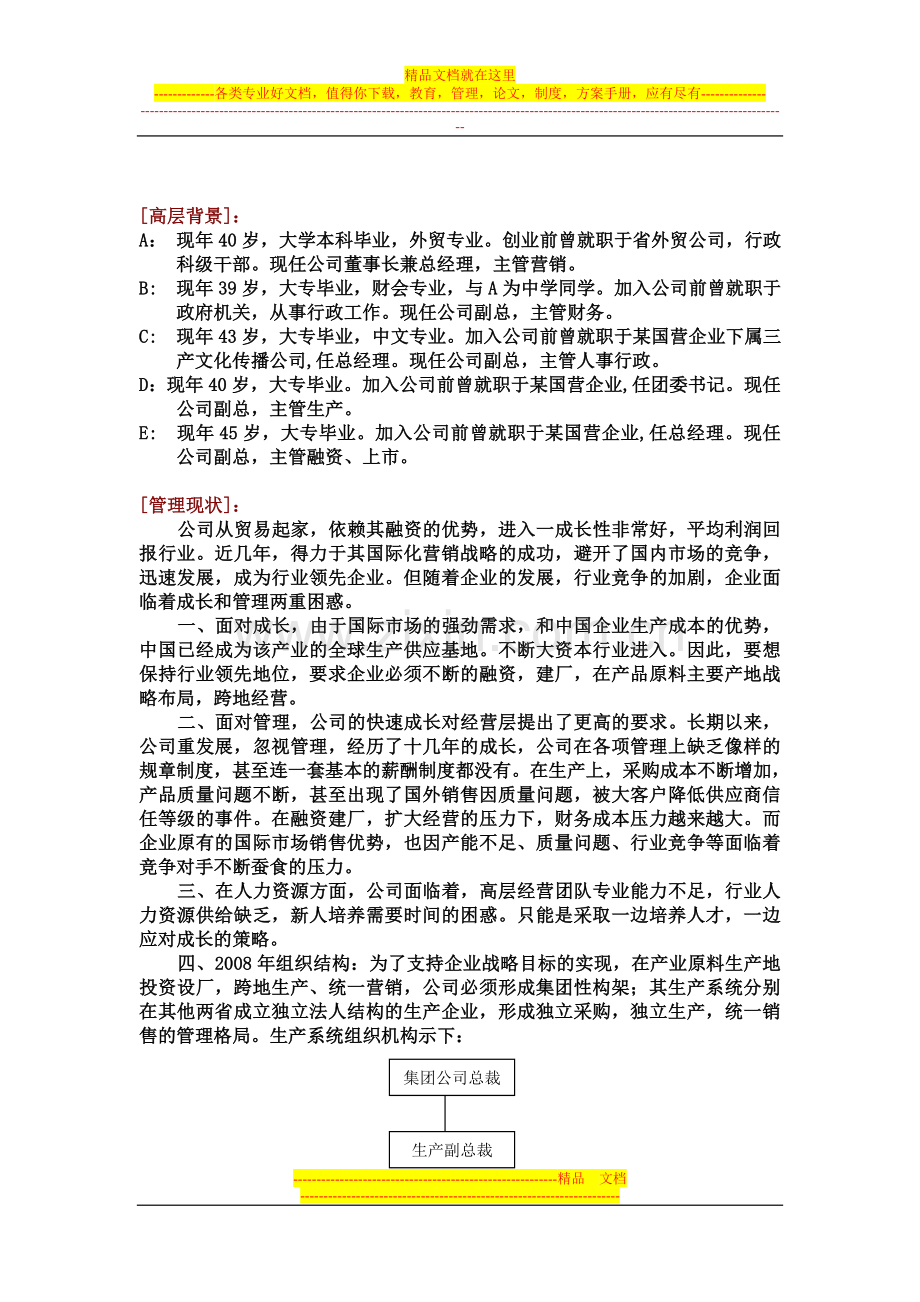 案例：组织变革条件下的人力资源管理(X).doc_第2页