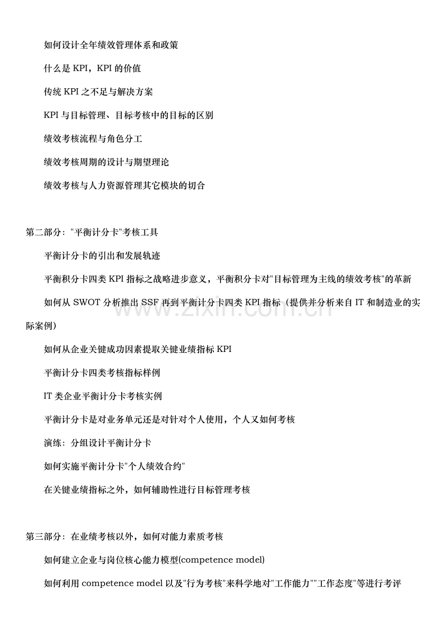 绩效考核设计与管理实战.doc_第2页