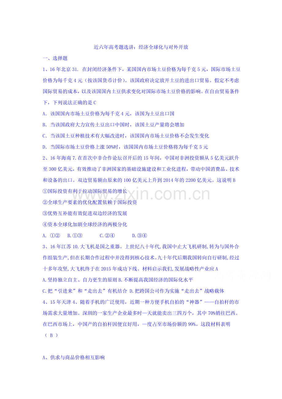 高三政治模块跟踪复习题10.doc_第1页