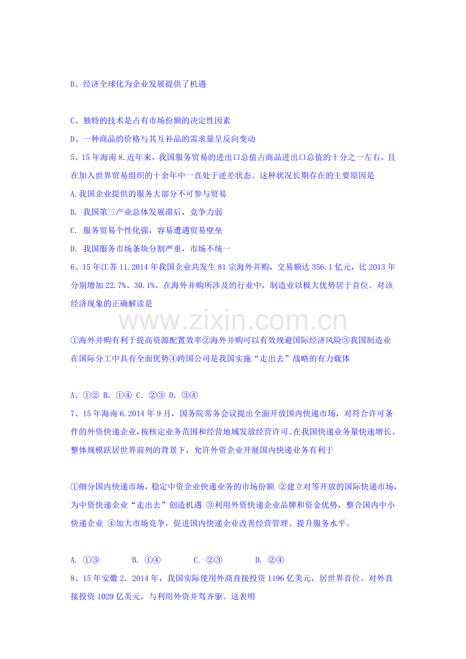 高三政治模块跟踪复习题10.doc_第2页