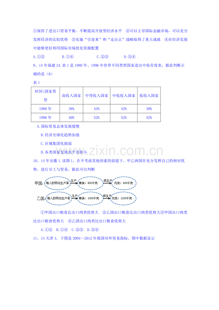 高三政治模块跟踪复习题10.doc_第3页