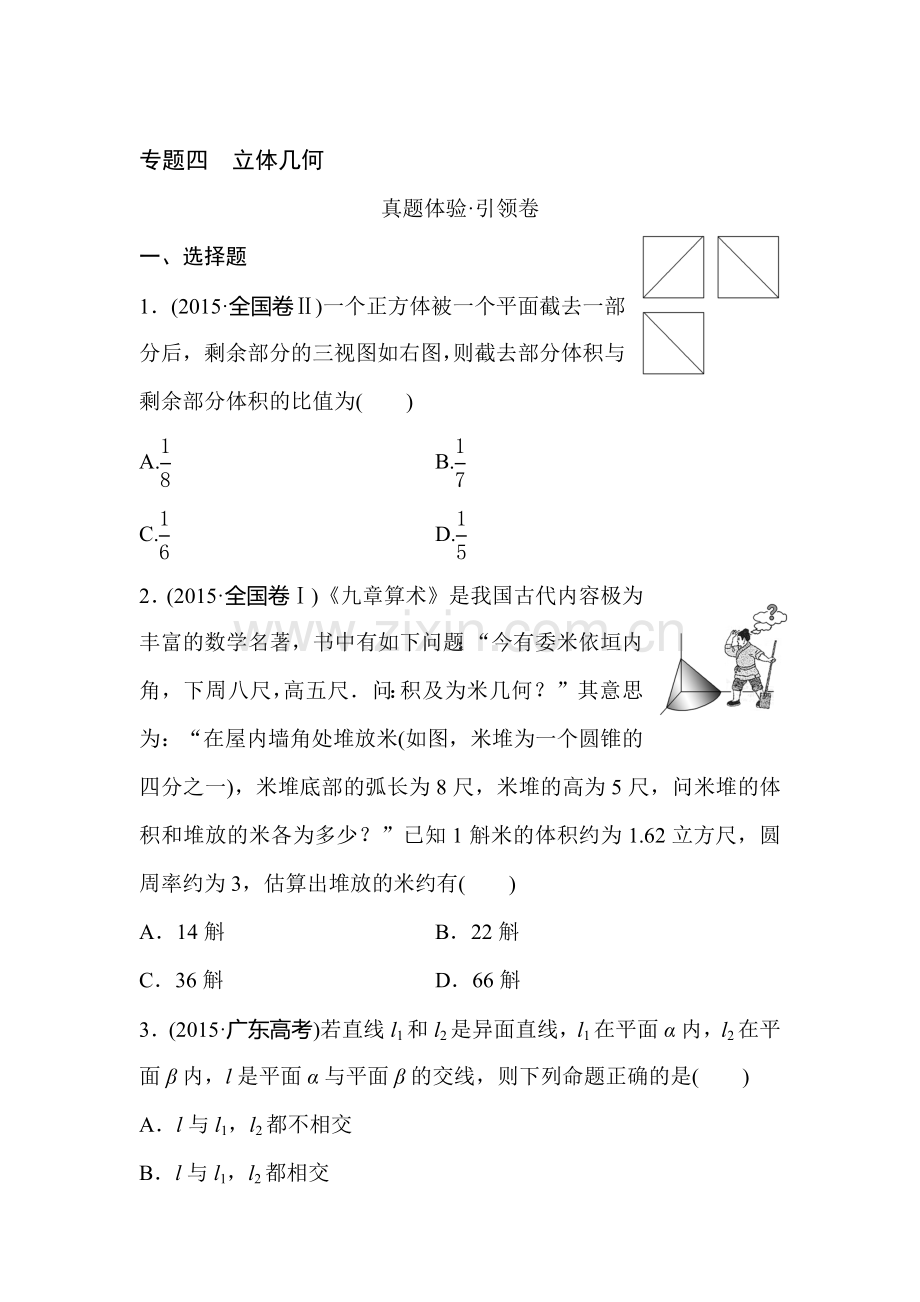 高三文科数学专题复习测试卷1.doc_第1页