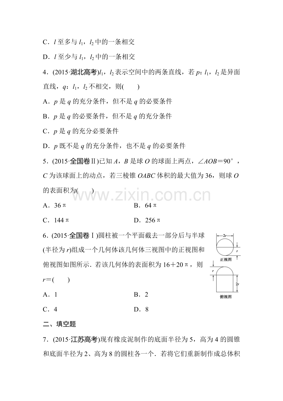 高三文科数学专题复习测试卷1.doc_第2页